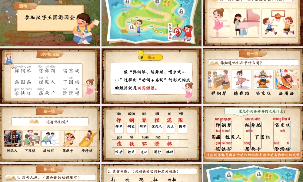 【25秋】统编版小学语文二年级上册-《语文园地三》课件