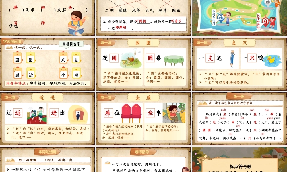 【25秋】统编版小学语文二年级上册-《语文园地三》课件