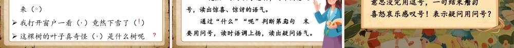【25秋】统编版小学语文二年级上册-《语文园地三》课件