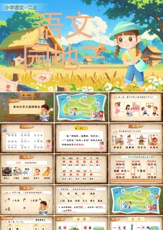 【25秋】统编版小学语文二年级上册-《语文园地三》课件