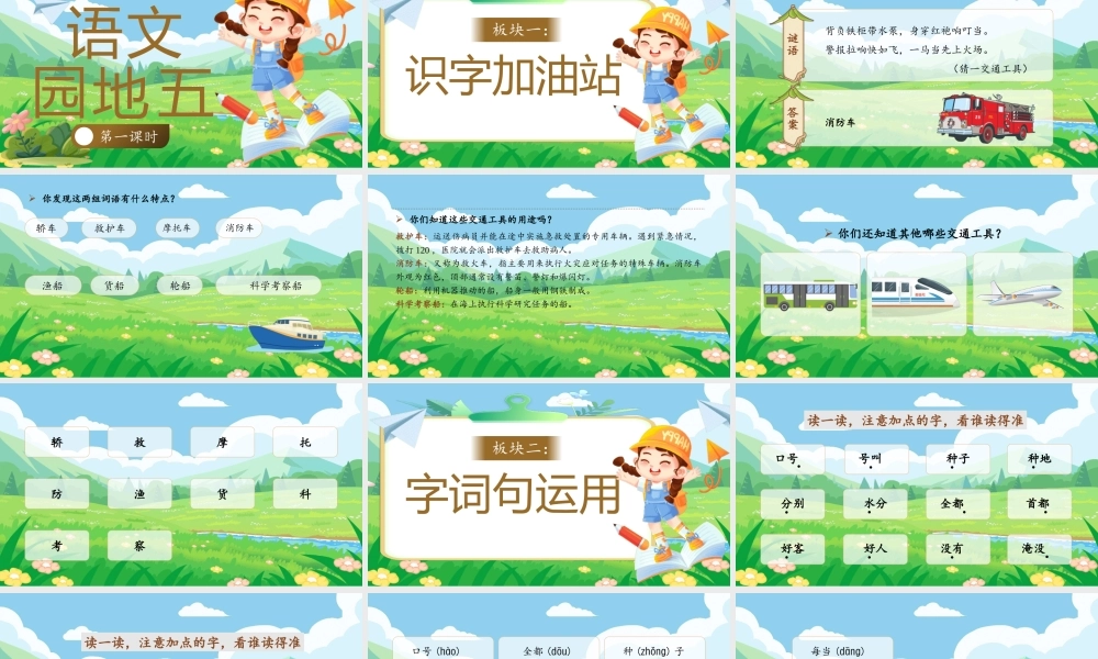 【25秋】统编版小学语文二年级上册-《语文园地五》课件