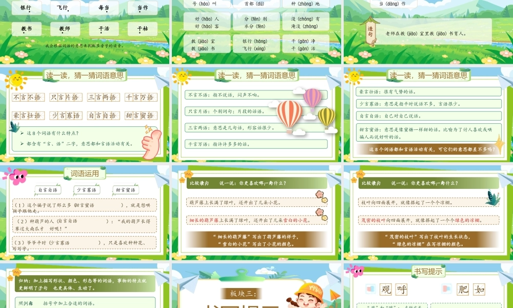 【25秋】统编版小学语文二年级上册-《语文园地五》课件