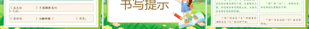 【25秋】统编版小学语文二年级上册-《语文园地五》课件