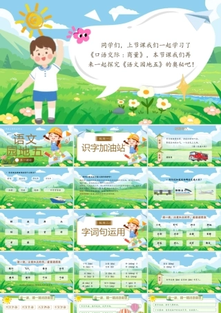 【25秋】统编版小学语文二年级上册-《语文园地五》课件