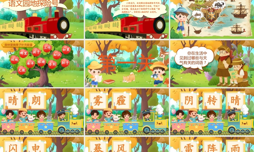 【25秋】统编版小学语文二年级上册-《语文园地一》课件