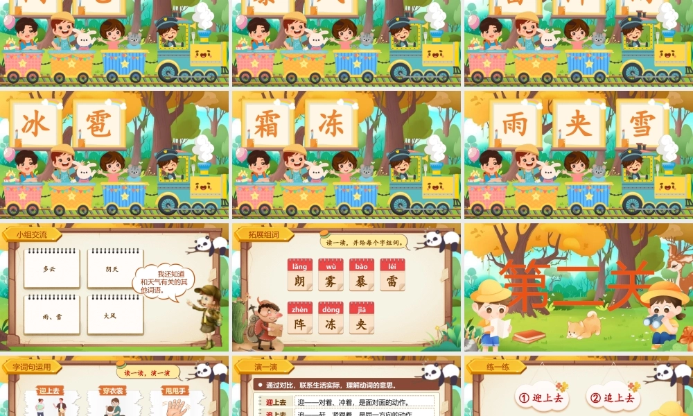 【25秋】统编版小学语文二年级上册-《语文园地一》课件