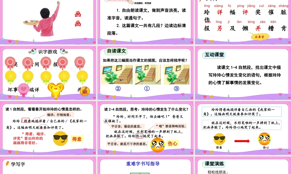 【25秋】统编版小学语文二年级上册-5 玲玲的画【精华版】课件