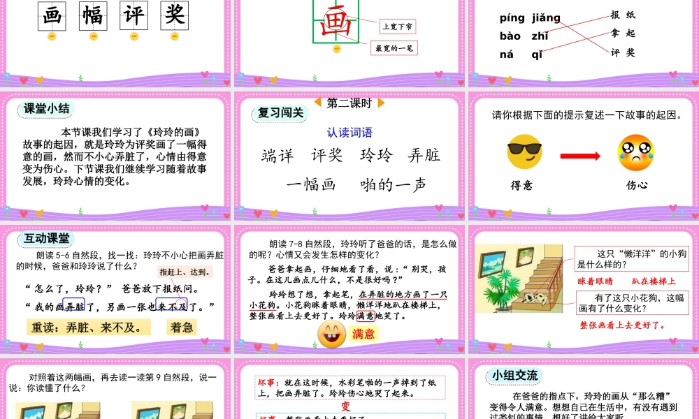 【25秋】统编版小学语文二年级上册-5 玲玲的画【精华版】课件