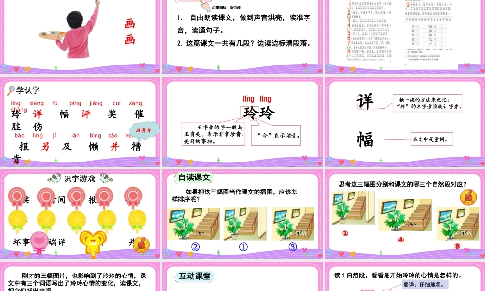 【25秋】统编版小学语文二年级上册-5 玲玲的画【优质版】课件