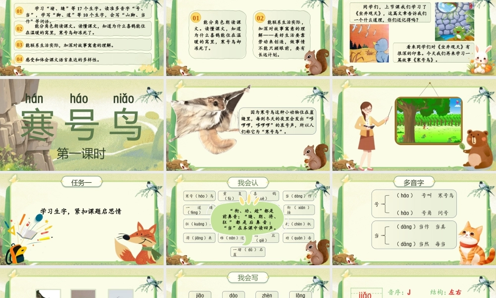 【25秋】统编版小学语文二年级上册-5.13《寒号鸟》课件