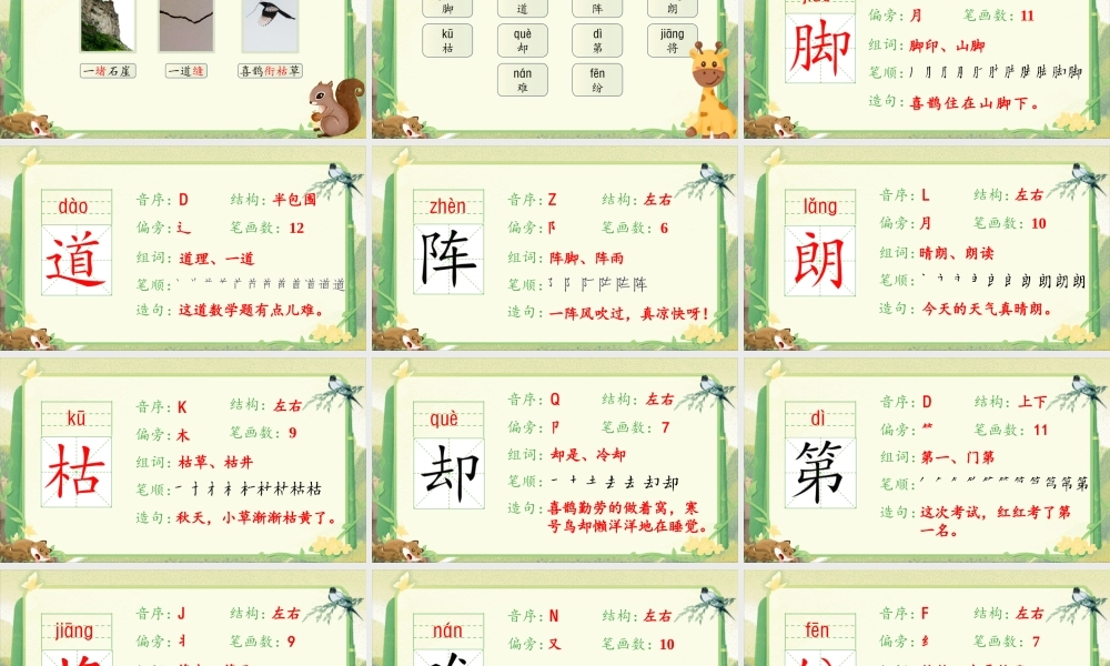 【25秋】统编版小学语文二年级上册-5.13《寒号鸟》课件