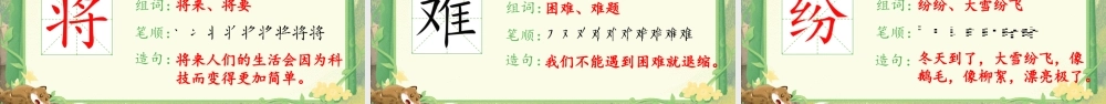 【25秋】统编版小学语文二年级上册-5.13《寒号鸟》课件