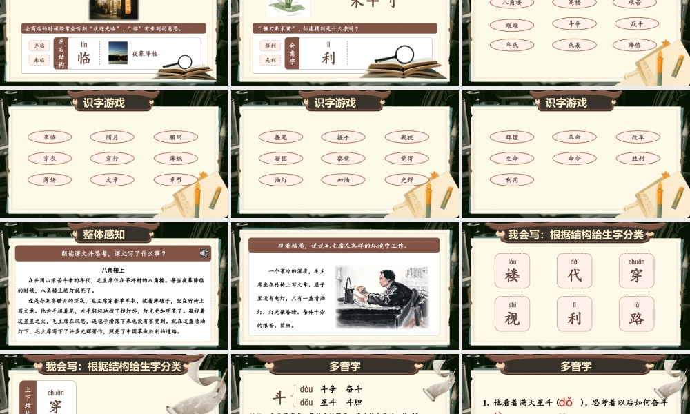 【25秋】统编版小学语文二年级上册-6.14《八角楼上》课件