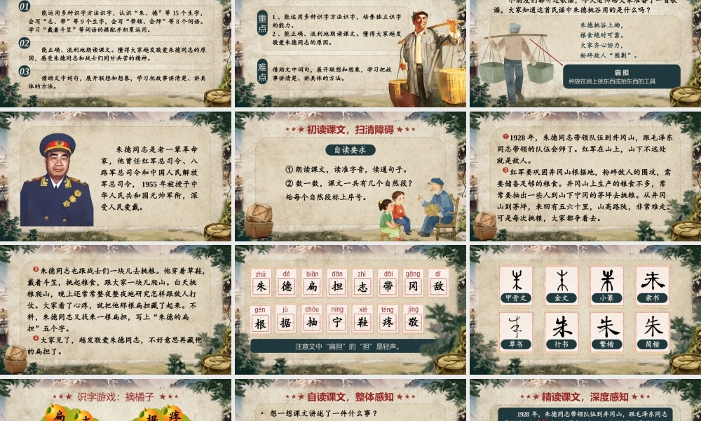 【25秋】统编版小学语文二年级上册-6.15《朱德的扁担》课件