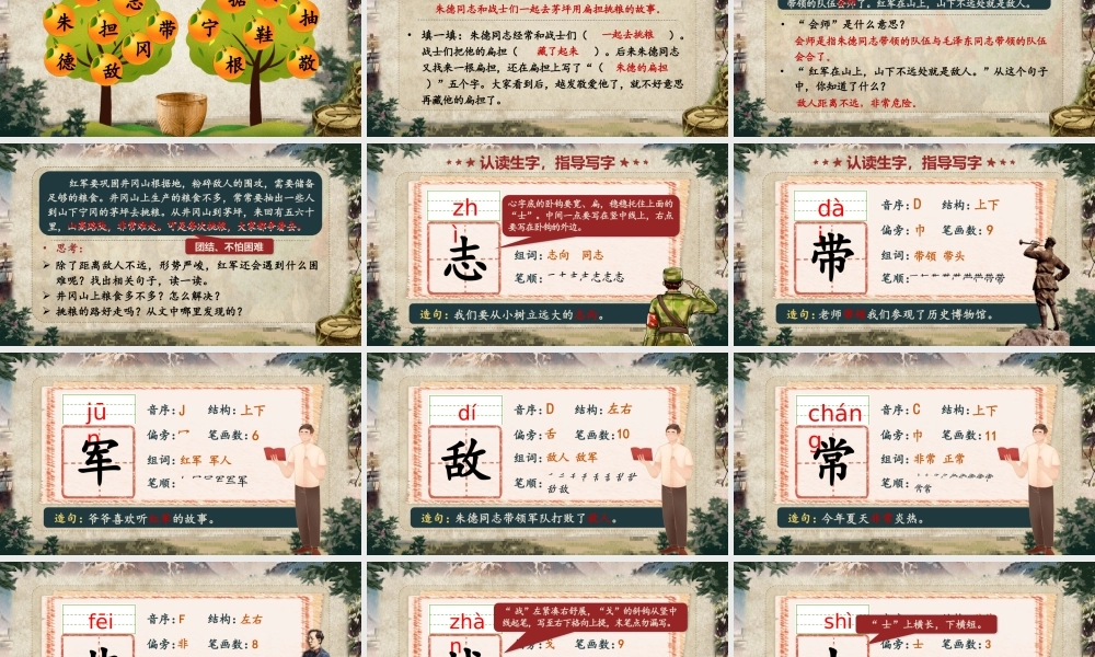 【25秋】统编版小学语文二年级上册-6.15《朱德的扁担》课件