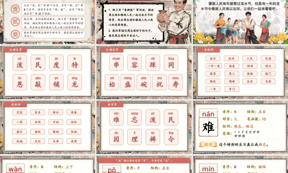 【25秋】统编版小学语文二年级上册-6.16《难忘的泼水节》课件