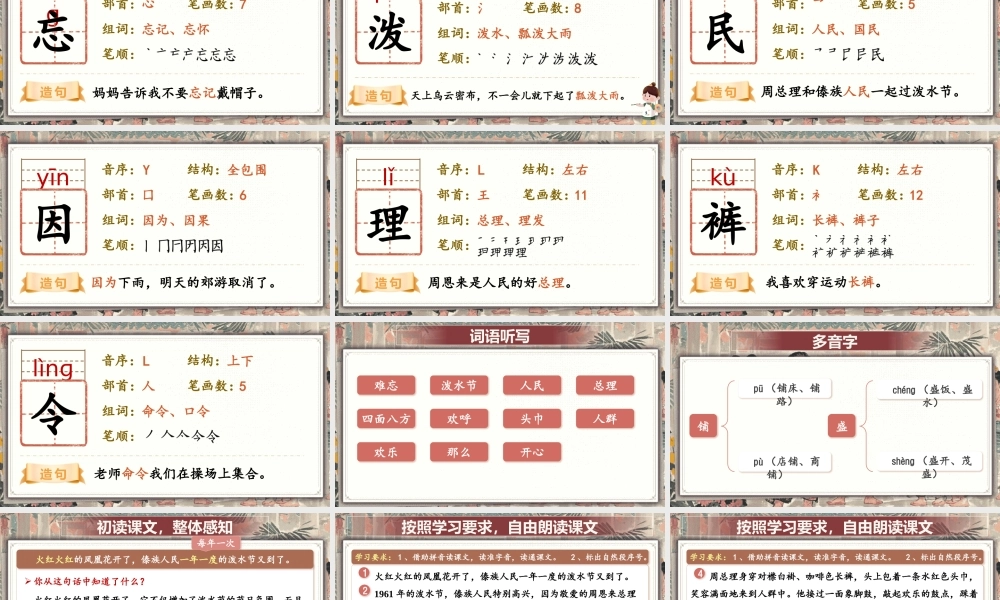 【25秋】统编版小学语文二年级上册-6.16《难忘的泼水节》课件