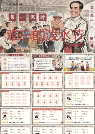【25秋】统编版小学语文二年级上册-6.16《难忘的泼水节》课件
