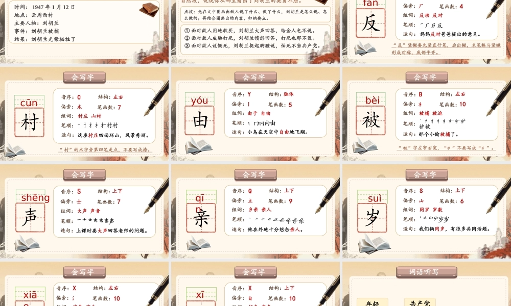 【25秋】统编版小学语文二年级上册-6.17《刘胡兰》课件