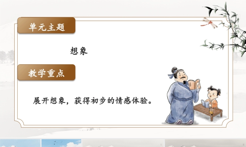 【25秋】统编版小学语文二年级上册-7.18《古诗二首》课件