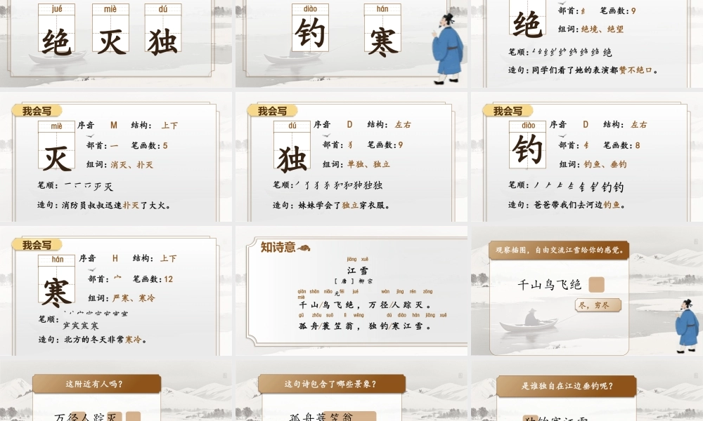 【25秋】统编版小学语文二年级上册-7.18《古诗二首》课件