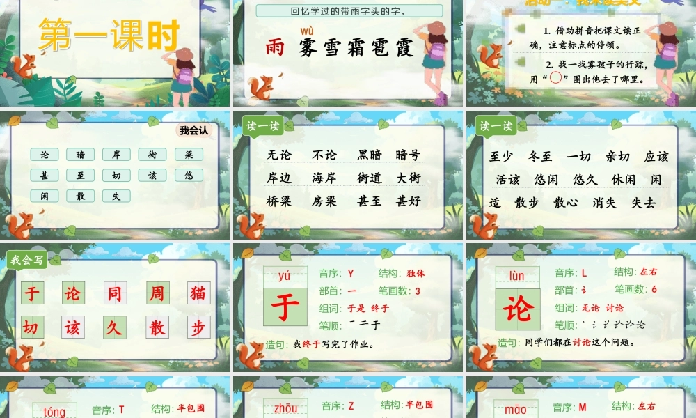 【25秋】统编版小学语文二年级上册-7.19《雾在哪里》课件