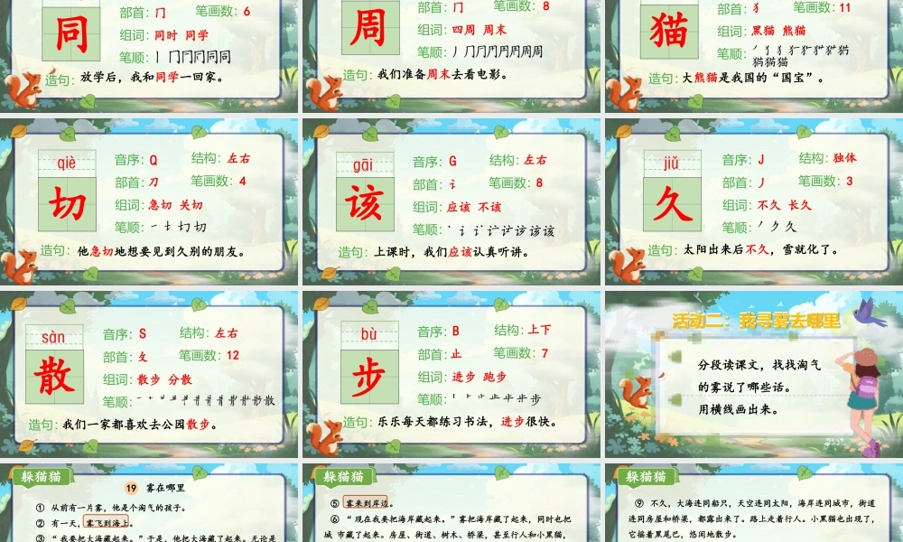 【25秋】统编版小学语文二年级上册-7.19《雾在哪里》课件