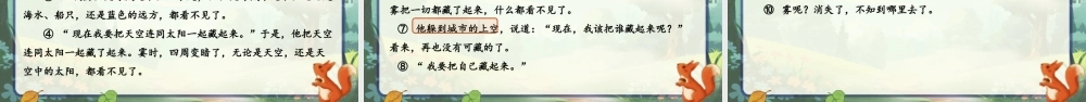 【25秋】统编版小学语文二年级上册-7.19《雾在哪里》课件