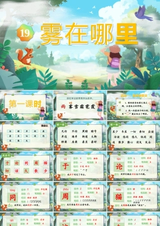 【25秋】统编版小学语文二年级上册-7.19《雾在哪里》课件