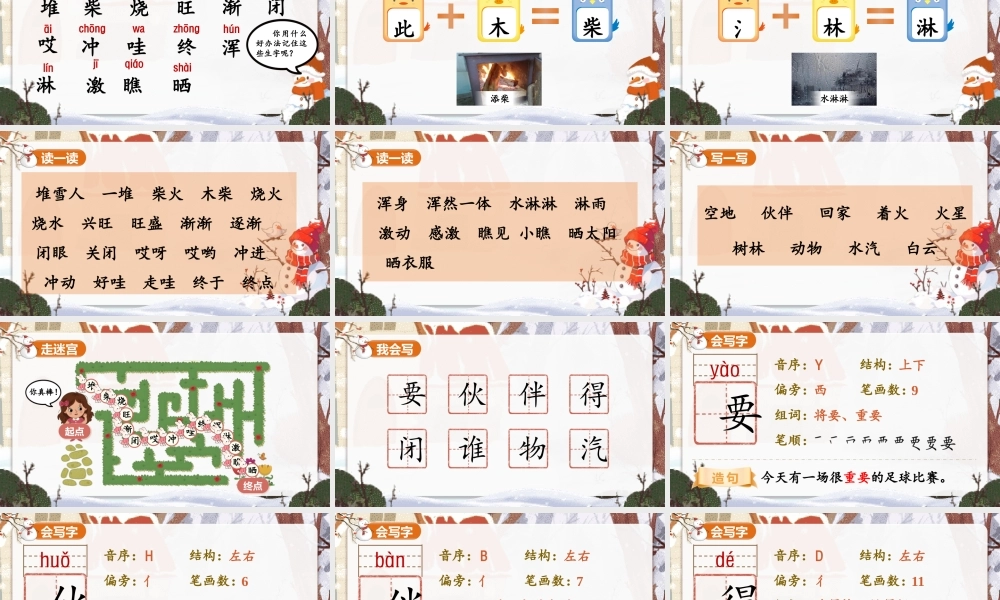 【25秋】统编版小学语文二年级上册-7.20《雪孩子》课件
