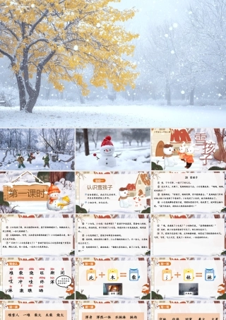【25秋】统编版小学语文二年级上册-7.20《雪孩子》课件