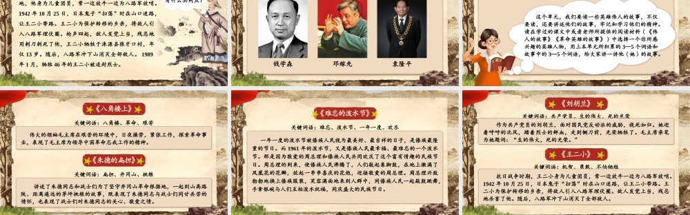 【25秋】统编版小学语文二年级上册-第六单元大单元设计《伟人故事我来讲》课件