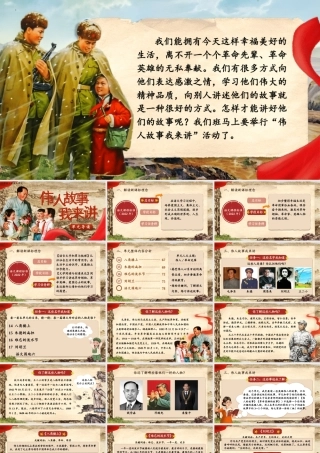 【25秋】统编版小学语文二年级上册-第六单元大单元设计《伟人故事我来讲》课件