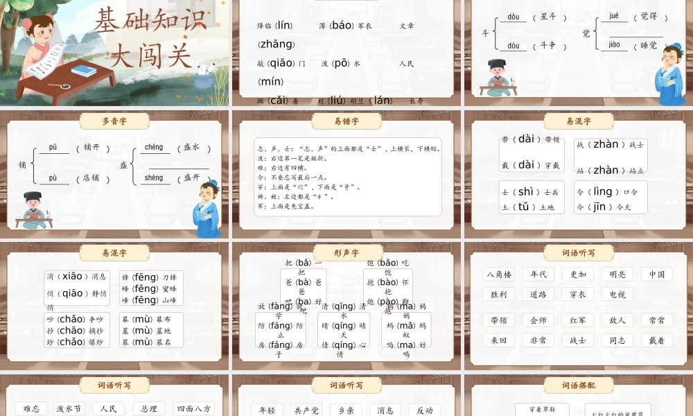 【25秋】统编版小学语文二年级上册-第六单元复习课件