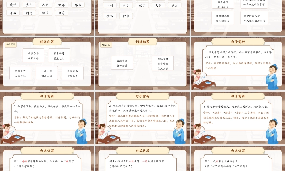 【25秋】统编版小学语文二年级上册-第六单元复习课件