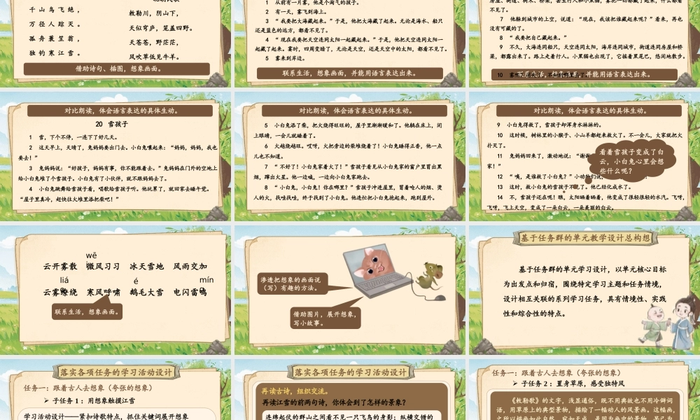 【25秋】统编版小学语文二年级上册-第七单元大单元设计《体会想象之美》课件