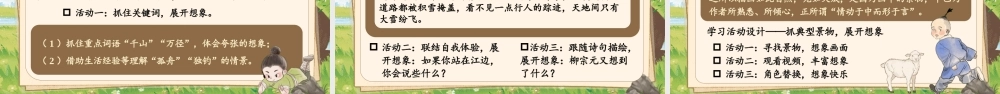 【25秋】统编版小学语文二年级上册-第七单元大单元设计《体会想象之美》课件