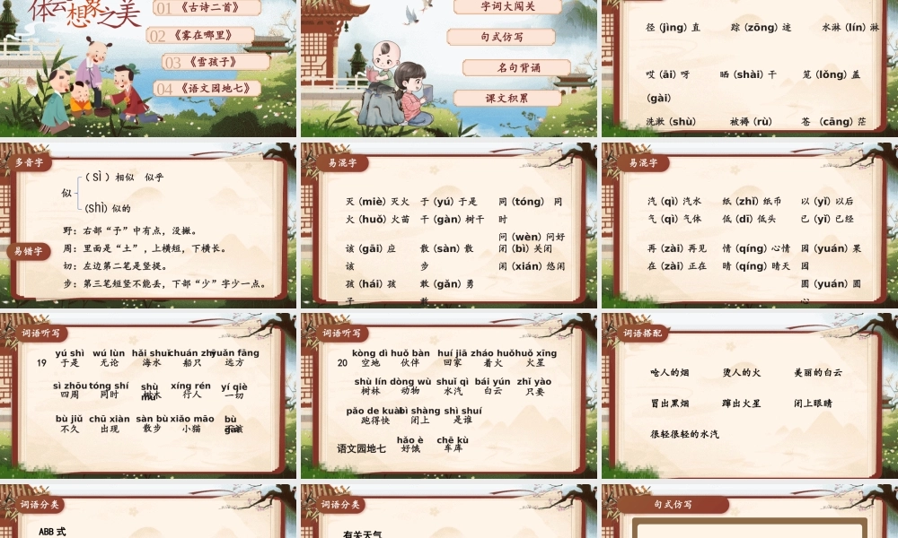 【25秋】统编版小学语文二年级上册-第七单元复习课件