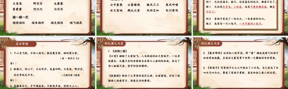 【25秋】统编版小学语文二年级上册-第七单元复习课件