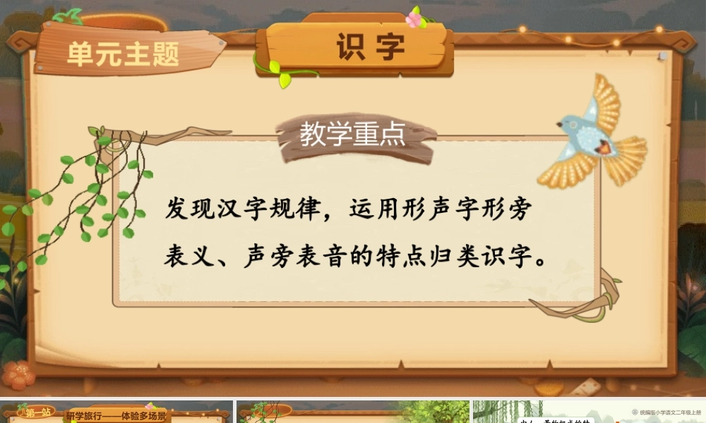 【25秋】统编版小学语文二年级上册-识字1.《场景歌》课件