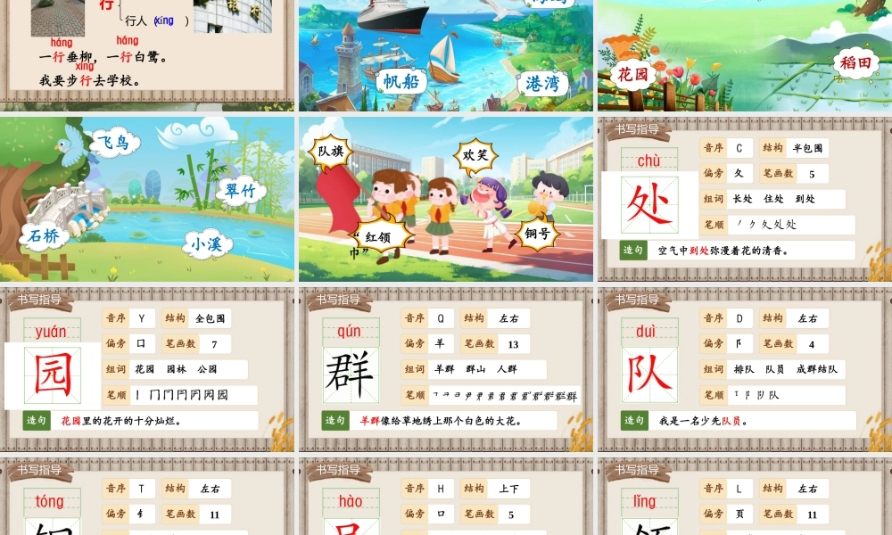 【25秋】统编版小学语文二年级上册-识字1.《场景歌》课件