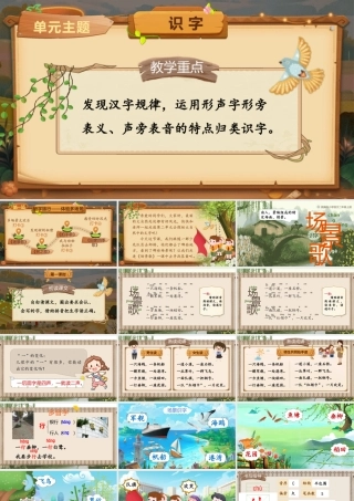 【25秋】统编版小学语文二年级上册-识字1.《场景歌》课件