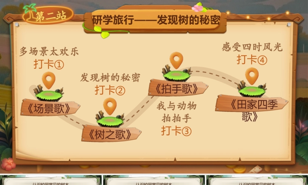 【25秋】统编版小学语文二年级上册-识字2.《树之歌》课件