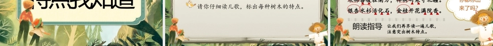 【25秋】统编版小学语文二年级上册-识字2.《树之歌》课件