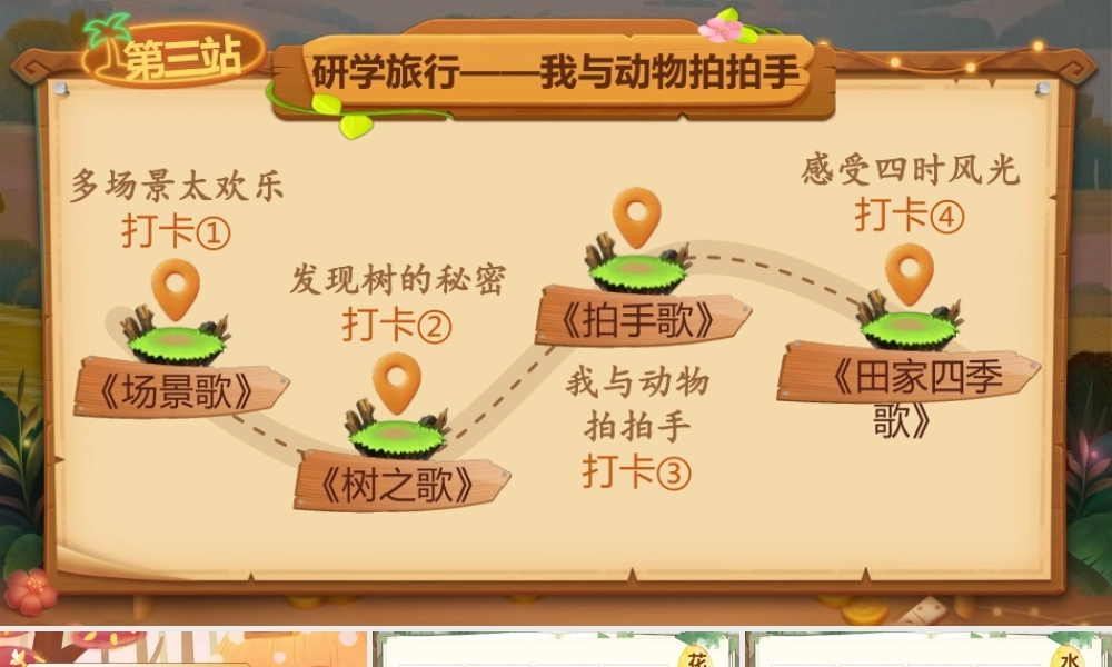 【25秋】统编版小学语文二年级上册-识字3.《拍手歌》课件