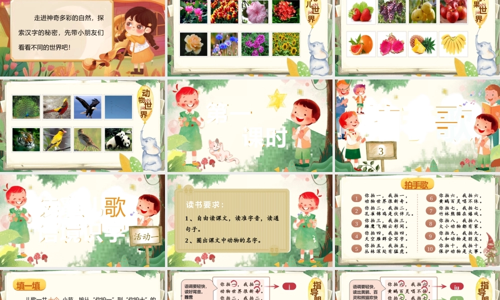 【25秋】统编版小学语文二年级上册-识字3.《拍手歌》课件