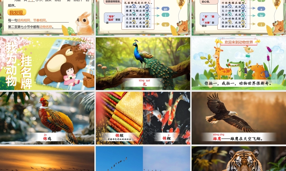 【25秋】统编版小学语文二年级上册-识字3.《拍手歌》课件