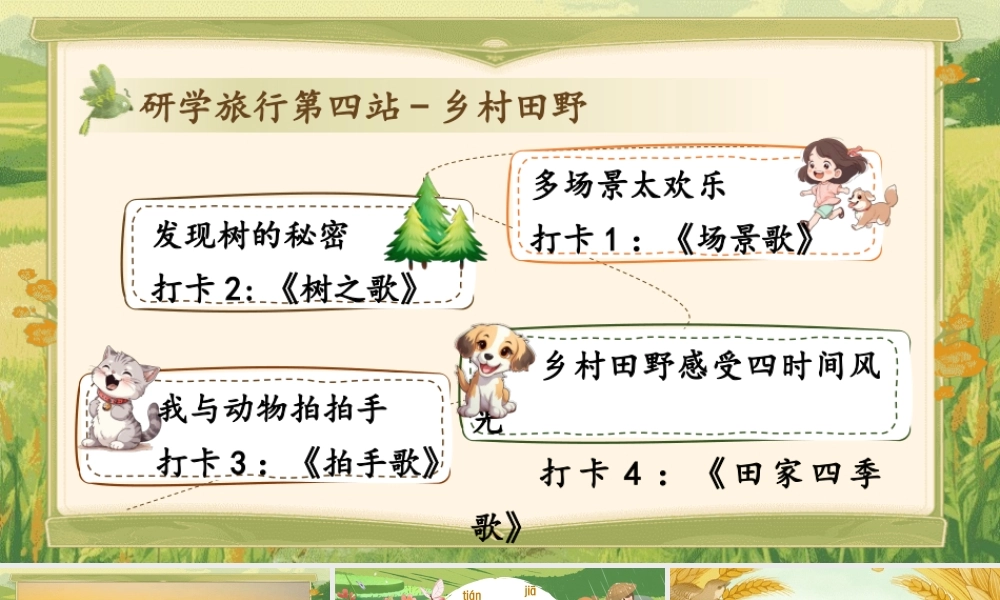 【25秋】统编版小学语文二年级上册-识字4.《田家四季歌》课件