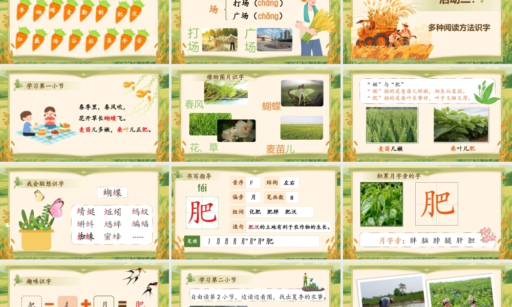 【25秋】统编版小学语文二年级上册-识字4.《田家四季歌》课件