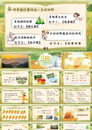 【25秋】统编版小学语文二年级上册-识字4.《田家四季歌》课件